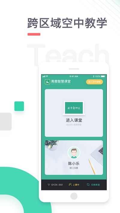 青鹿智慧课堂app高校版图2: