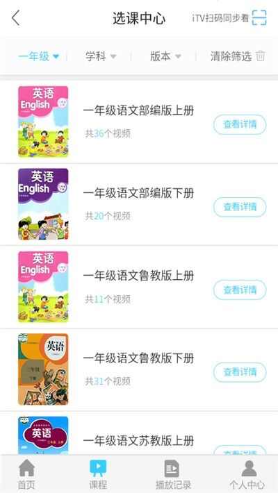 平度中小学云课堂平台app手机版图片1