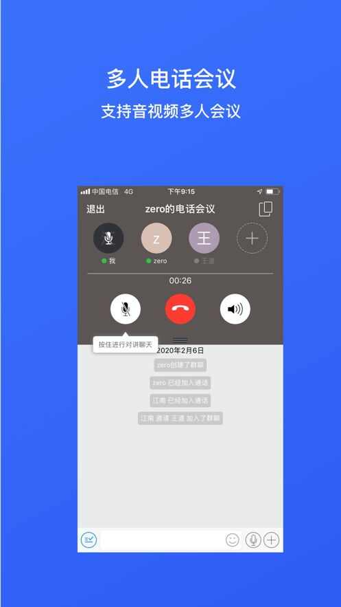 会议通app手机版图1: