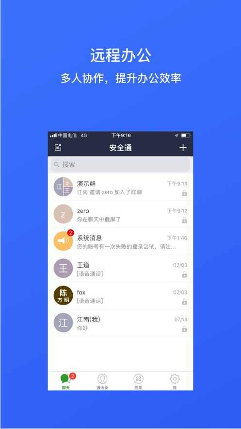 会议通app手机版图2: