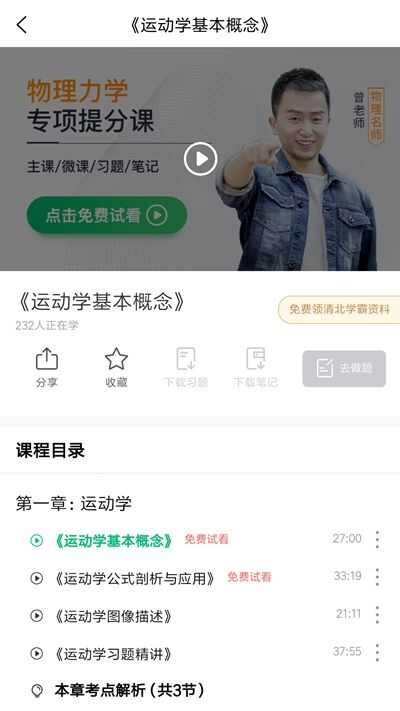 清北道远课堂官方app图1: