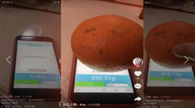 抖音触摸秤称重游戏在哪儿玩？触摸秤称重玩法介绍[图]图片1