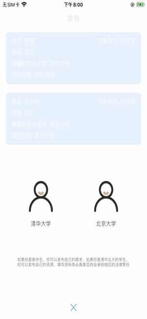 清北面对面app官方版图1: