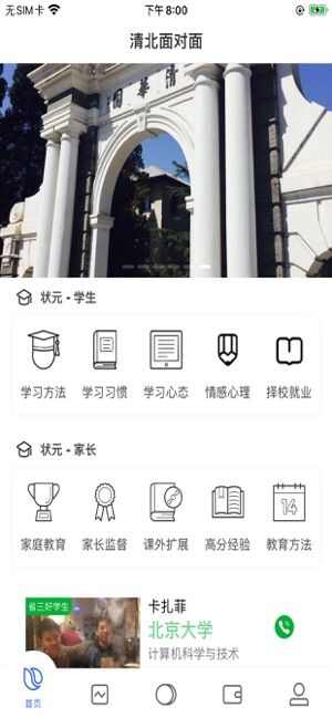 清北面对面app官方版图片1