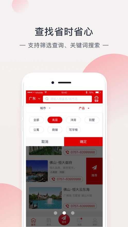 恒大网上售房app手机版（恒房通）图2: