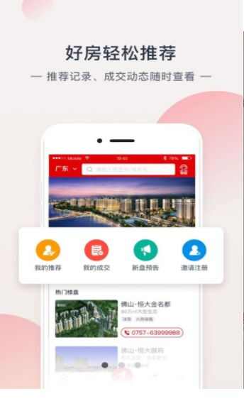 恒大网上售房app手机版（恒房通）图3: