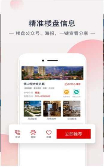 恒大网上售房app手机版（恒房通）图片1