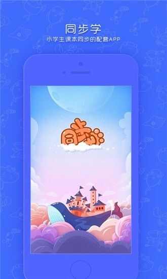 新华同步学app手机版图2: