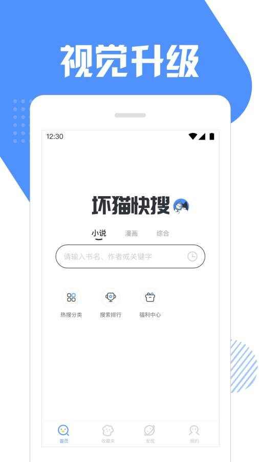 坏猫快搜app手机版图3: