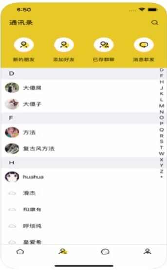 互爱聊app手机版图3: