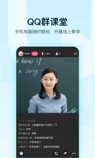 qq群课堂网课直播app手机版图1: