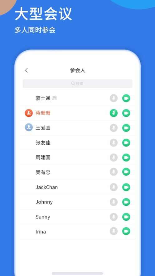 莞工会议app官方版图1: