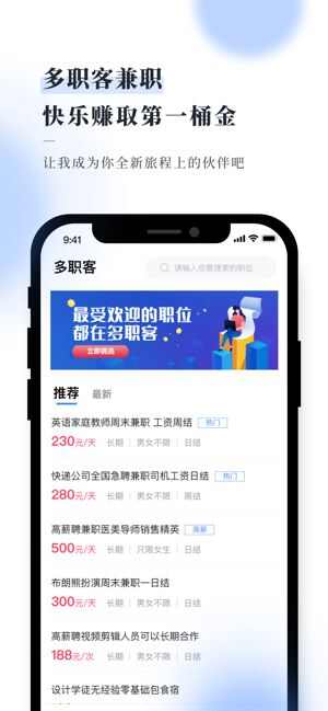 多职客app手机版图片1