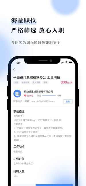 多职客app手机版图2: