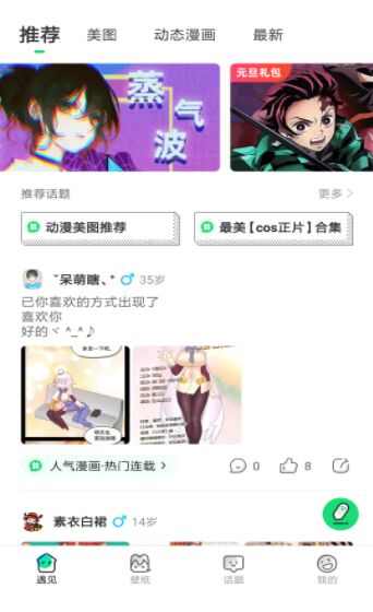 遇见次元app手机版图2: