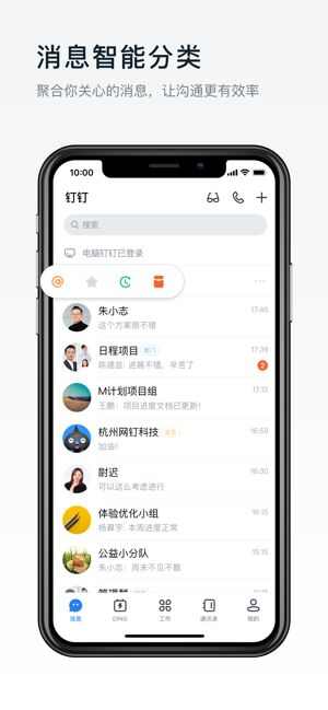 钉钉下载app官方免费下载图片1