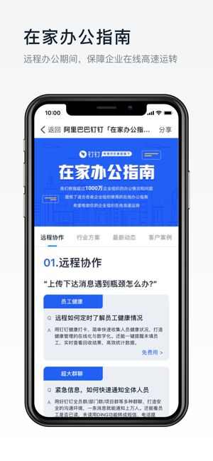 钉钉下载app官方免费下载图2: