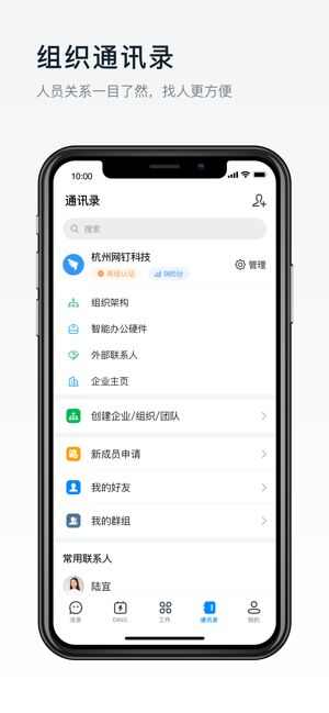 钉钉下载app官方免费下载图1: