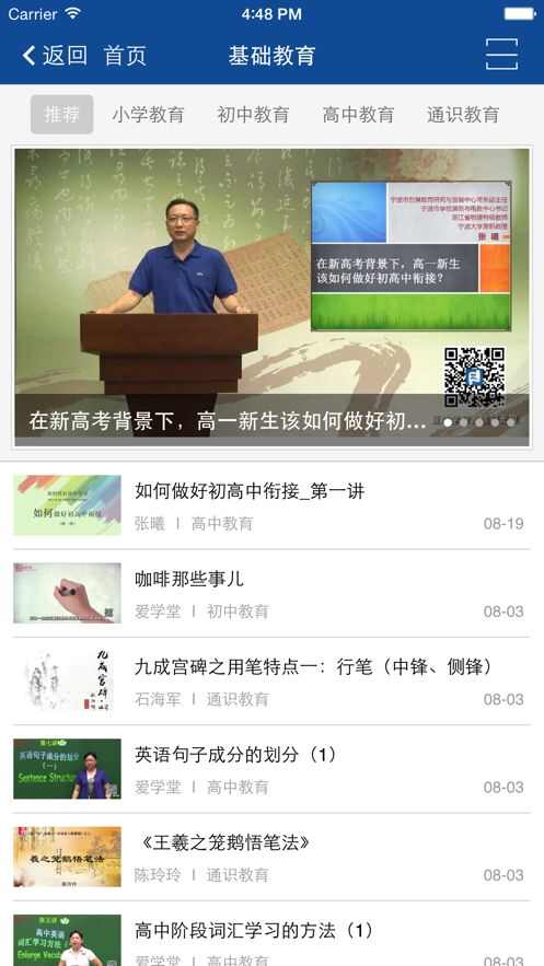 甬上云校网络直播平台app图1: