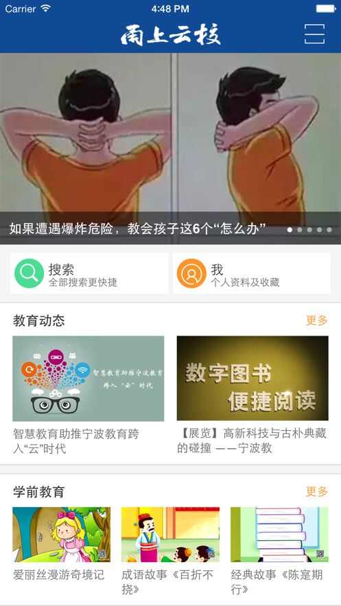 甬上云校网络直播平台app图3: