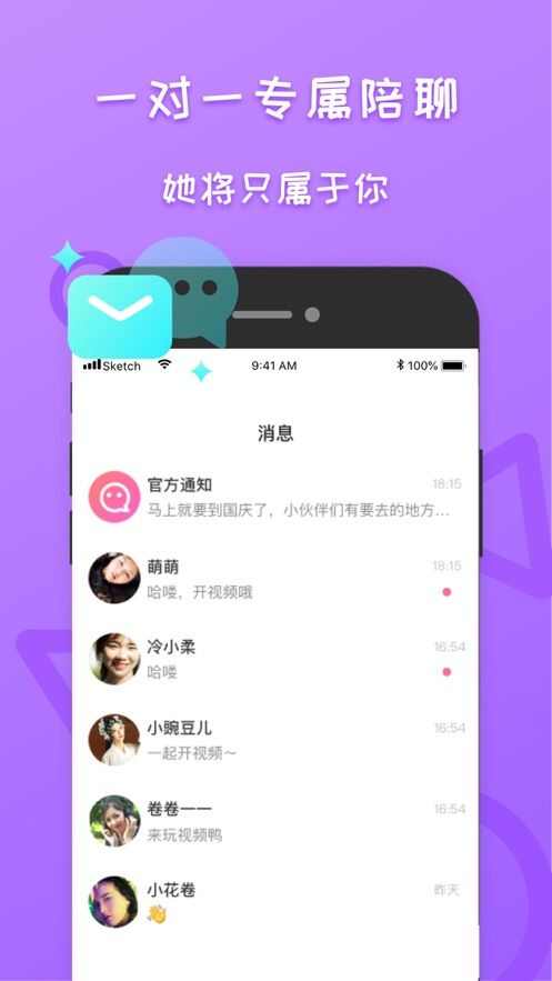 陌友同城交友app手机版图1: