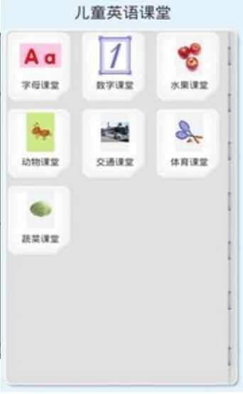 儿童英语课堂app手机版图3: