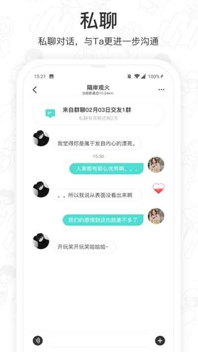 闪闪群app手机版图1: