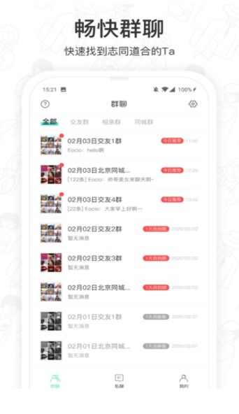闪闪群app手机版图片1