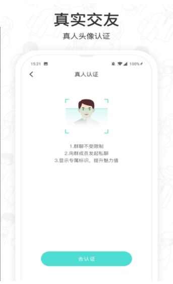 闪闪群app手机版图2: