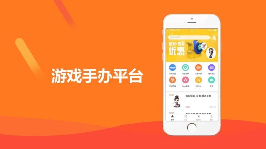 游戏手办平台app手机版图1: