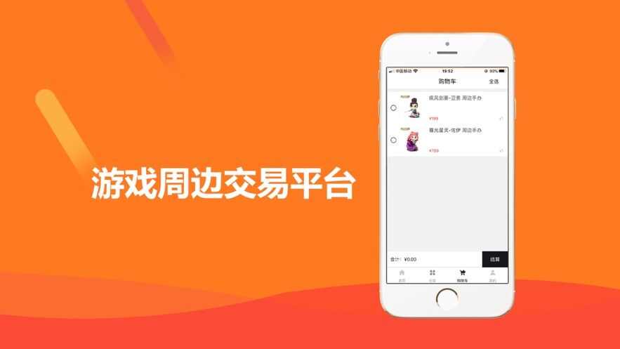 游戏手办平台app手机版图2: