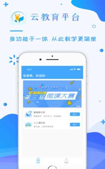 甘肃云教育平台登录app图片1