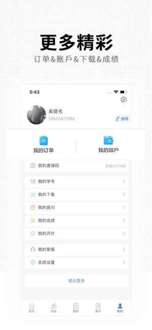 华业教育app官方版图3: