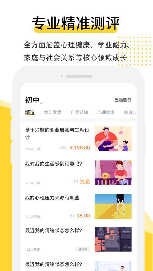 心知鹿app手机版图1: