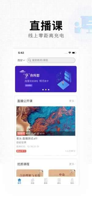 华业教育app官方版图2: