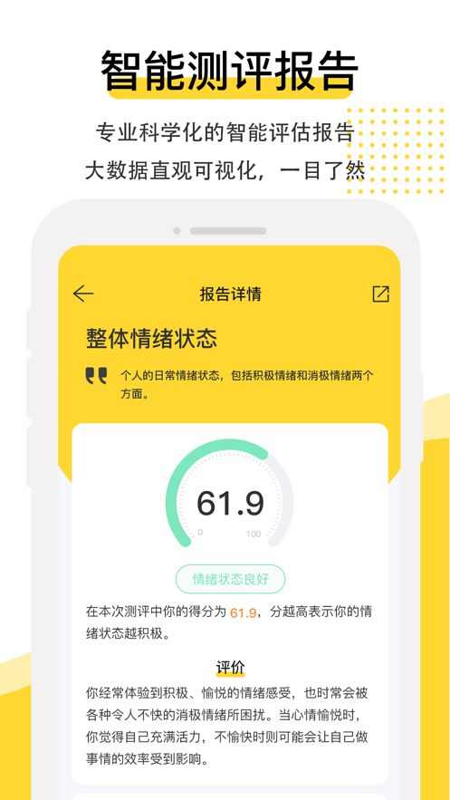 心知鹿app手机版图片1