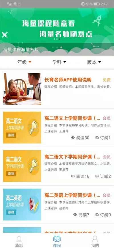 长育名师app手机版图2: