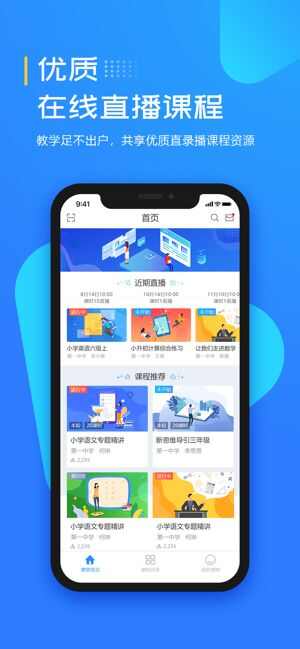 天闻在线课堂app手机版图2: