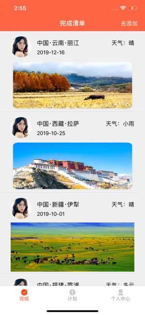 脚尖旅行清单app官方版图2: