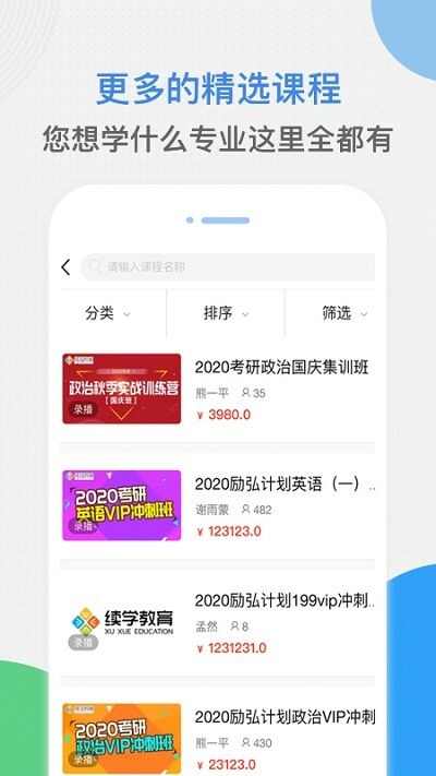 起航续学课堂官方app图2: