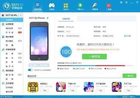 9377苹果助手怎么绑定AppleID？绑定AppleID方法详细介绍[图]图片1