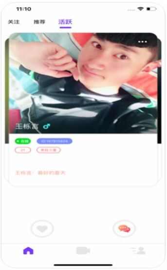 心心交友app手机版图片1