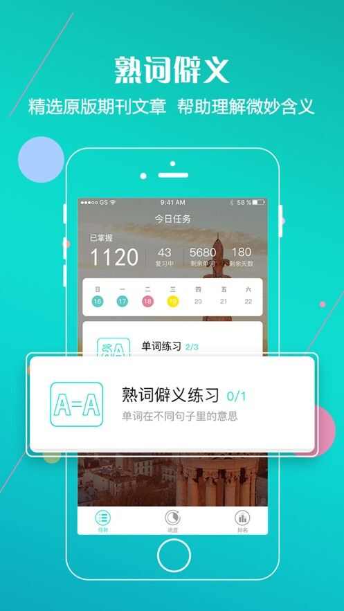 易莱博单词app官方版图1: