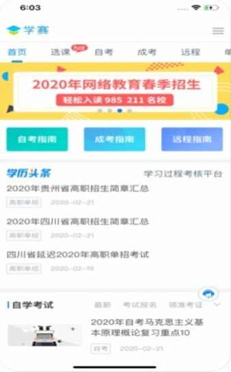 学赛教育app官方版图2: