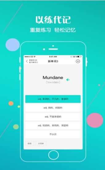 易莱博单词app官方版图片1