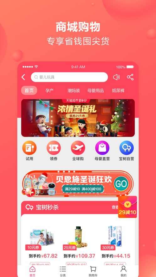 宝妈返利app手机版图1: