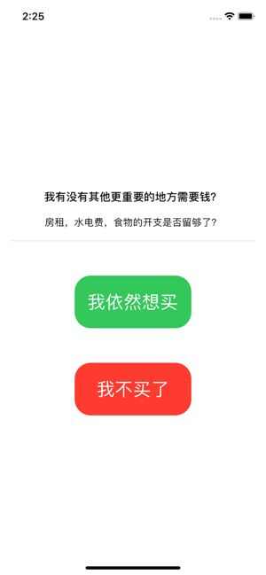 防剁手神器app手机版图2: