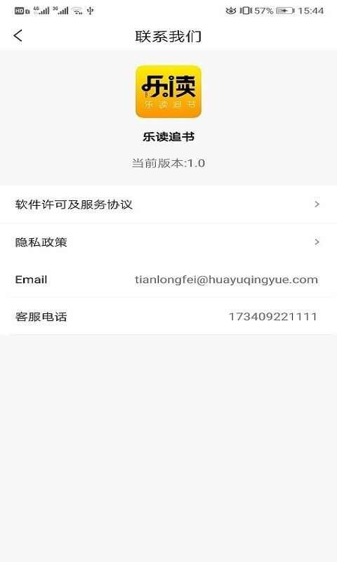 乐读追书app最新免费版图2: