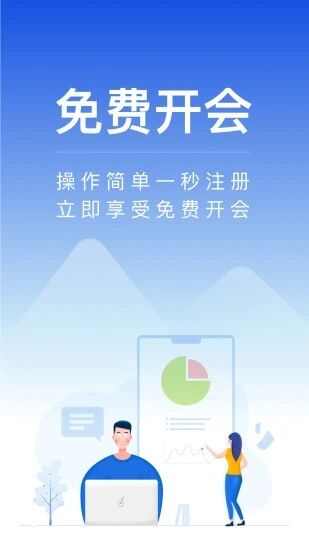 全时云会议app手机版图1: