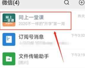 微信如何回看同上一堂课课程？微信回看同上一堂课课程方法介绍[多图]图片1